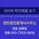 감탄공인중개사사무소 이미지