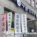 1231 | [양주 덕정 맛집]1231구뜰순대국_순대국이 든든한 양주 국밥 맛집