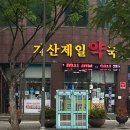 아침6시약국 이미지