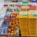 코끼리약국 | 태국 치앙마이 여행 쇼핑리스트 약국 과자 기념품 커피 방향제 정보