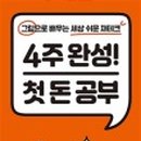 기초부터 배우는 부동산 재테크 이미지