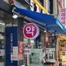 종로5가역 1번출구 미래약국 앞 | 종로5가 약국거리, 1번출구 앞 미래약국에서 상비약 싹 다 해결하고 온 후기