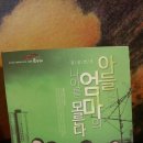 아들은 엄마의 나이를 모른다 이미지