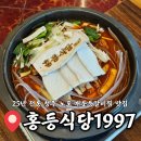 5677 | 청주 율량동 점심 식사 맛집 홍등식당 1997 매운갈비찜 후기