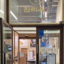 진리옥 본점 이미지