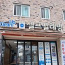 힐링운동화빨래방 이미지