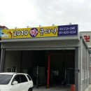 2010카크리닉