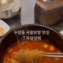 두암동 먹자골목 이미지