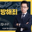 공무집행방해죄 성립기준, "처벌수위" 정리해드립니다! 이미지