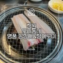 명품장어구이 이미지