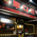 투다리칠곡점