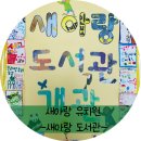 새아랑유치원 이미지