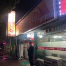 아산 생삼겹전문점 둥글레식당 후기