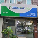 비전세탁소 이미지