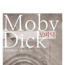 태평여인숙 | 모비딕 (허먼 멜빌)