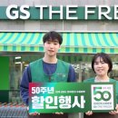 지에스유통 이미지