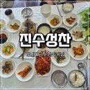 이경진우렁쌈밥정식 | 가평 남이섬 한식 한정식 맛집 진수성찬 푸짐한 제육, 고등어, 청국장, 우렁쌈밥정식 후기