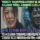[해외반응]"SBS가 '이상한변호사우영우'를 포기하고 430억 투자해 만든 K드라마! 첫 화는 시청률1위 디즈니+가 콱 물었다!" 이미지