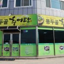용두골 추어탕 네이버블로그