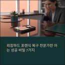 44 | 외장하드 포렌식 복구, 전문가만 아는 성공 비밀 7가지(대전)
