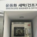 운동화구두빨래방 이미지