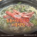 등촌샤브칼국수기흥역점 | 용인 샤브샤브 맛집｜등촌샤브칼국수 기흥역점, 이 가격에 칼국수+볶음밥까지?