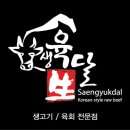 생육달 이미지