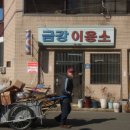 금강이용소 네이버블로그