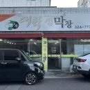 대탁생막창