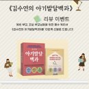 김수연아기발달연구소 | 《김수연의 아기발달백과》 리뷰 이벤트
