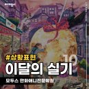 모두스만화애니전문학원 이미지