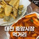 수연먹거리 | [대전 중앙동] 대전중앙시장 | 당일치기여행 데이트 먹거리추천 솔직후기