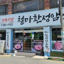 부산금정구맛집 철마환성암소원에서 제대로 즐긴 한우 암소의 진한 풍미, 철마환성암소원