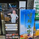 GS 오천두배점 | 포항 문덕 보쌈 맛집| 보쌈 주문하면 막국수or칼국수가 서비스, 박만배아리랑보쌈 포항오천점