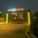 명품 무인 호텔 이미지