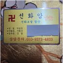 북면104 | 창원북면점집 선화암선화보살에서 이사택일 점괘 보고 온 이야기