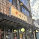 찜닭집 | 내돈내산 화곡역 맛집 계원집 찜닭 후기 가족외식 추천