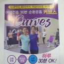 커브스무실클럽 이미지