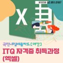 ITQ자격증(오후) 이미지