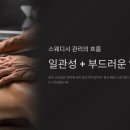 샤넬아로마 | 인천 계산동에서 찾은 ‘차분한 고급형 스웨디시’ — 샤넬스웨디시 상세 이용 후기