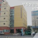 부천삼광전문요양원 이미지