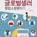 온라인 글로벌 셀러 창업 마케팅 이미지