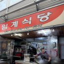 강릉중앙시장 맛집 투어 먹거리부터 현지인 국밥집까지 솔직후기