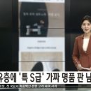 부유층 상대로 에르메스 짭 특SS급 팔아넘긴 남매 이미지