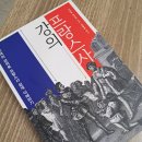 한다커뮤니케이션즈 | 프랑스사 강의