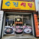 수진식당2 이미지
