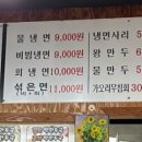 종마을함흥냉면 이미지