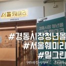 밀그린베이커리