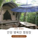 병목안 주차장내 공중화장실 | 병목안 시민공원 캠핑장 후기｜가성비 글램핑