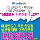 워시엔조이셀프빨래방목포하당점 이미지